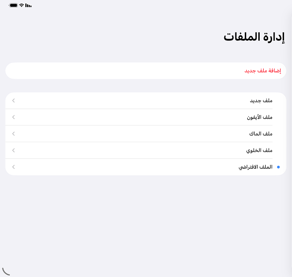 تطبيق رودبلوك يعرض قسم ملفات الحظر