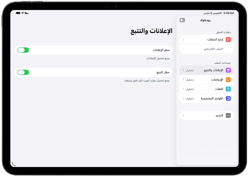 تطبيق رودبلوك يعرض الواجهة الرئيسية