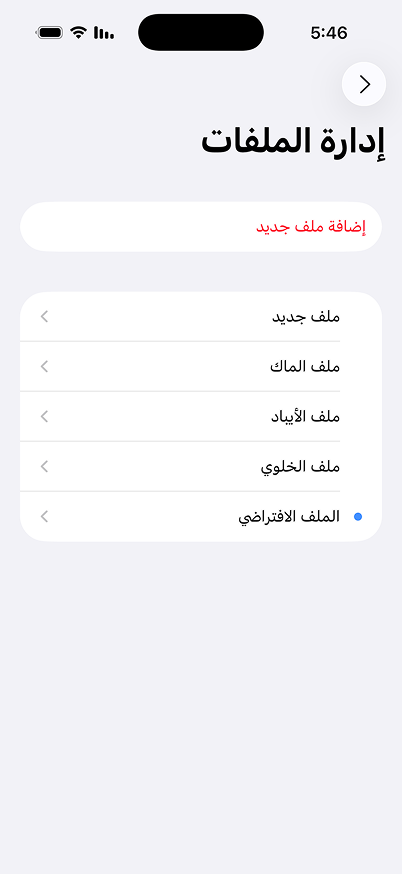 تطبيق رودبلوك يعرض قسم ملفات الحظر