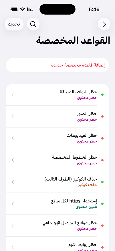 تطبيق رودبلوك يعرض قسم القواعد المخصصة
