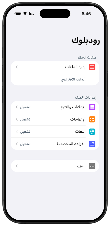 تطبيق رودبلوك يعرض الواجهة الرئيسية