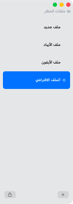 تطبيق رودبلوك يعرض قسم ملفات الحظر