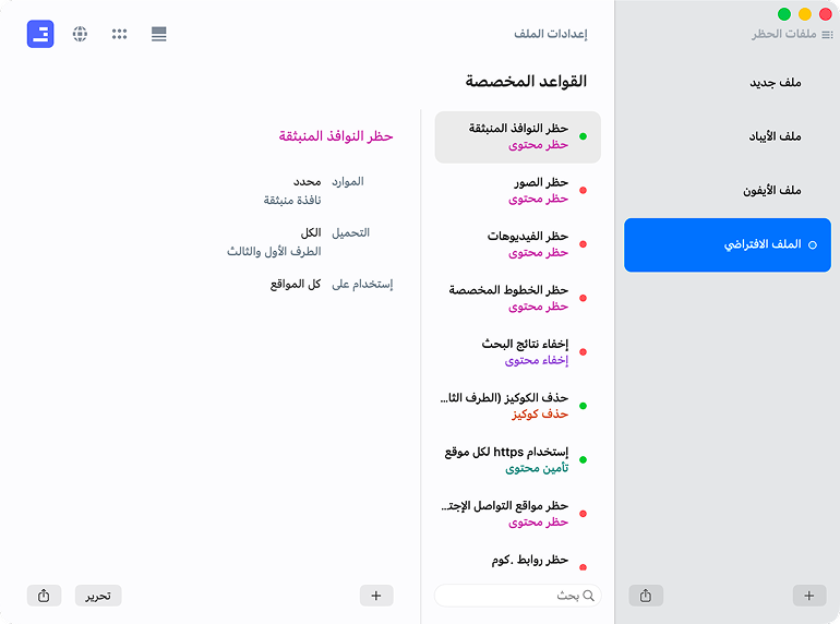 تطبيق رودبلوك يعرض قسم ملفات الحظر
