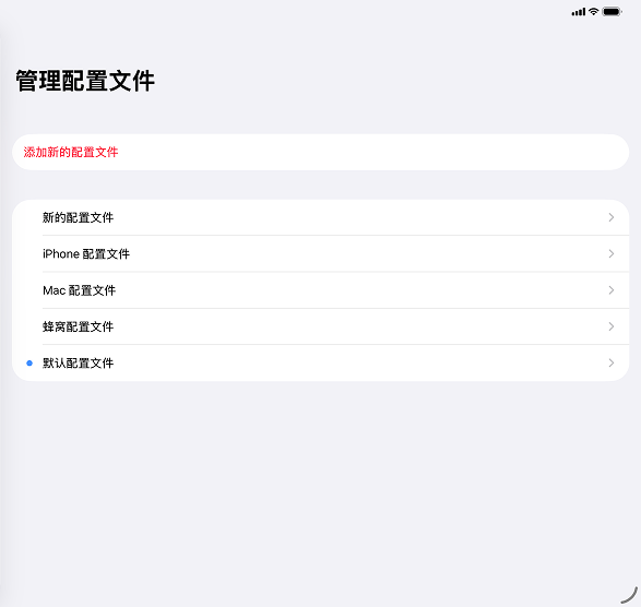 Roadblock 应用程序显示配置文件部分