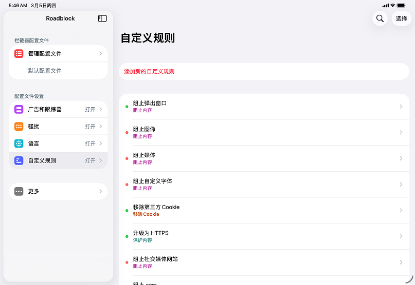 Roadblock 应用程序显示配置文件部分