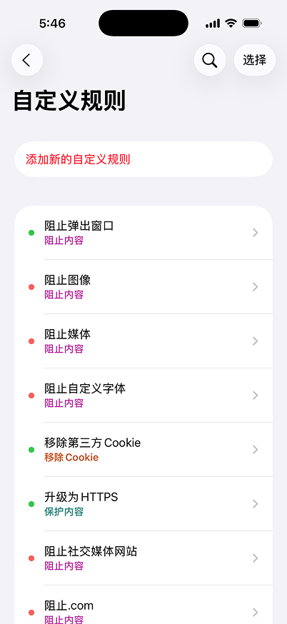 Roadblock 应用程序显示自定义规则部分