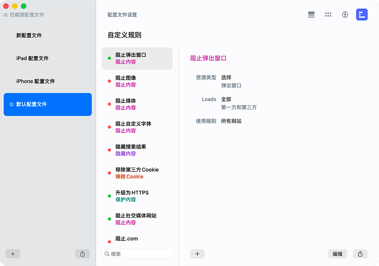 Roadblock 应用程序显示配置文件部分